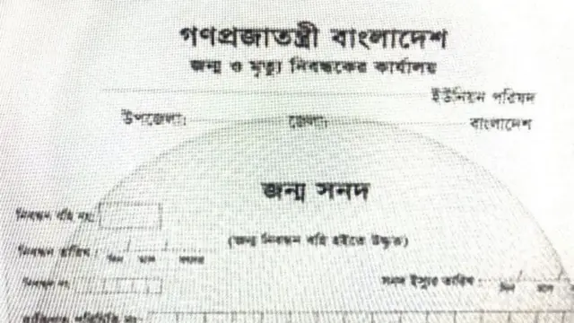 বাংলাদেশে অন্তত ১৯ ধরনের নাগরিক সেবা নিতে জন্ম নিবন্ধন বাধ্যতামূলক জমা দিতে হয়