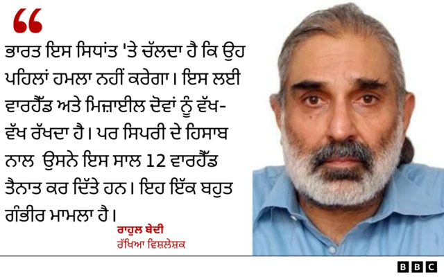 ਰਾਹੁਲ ਬੇਦੀ