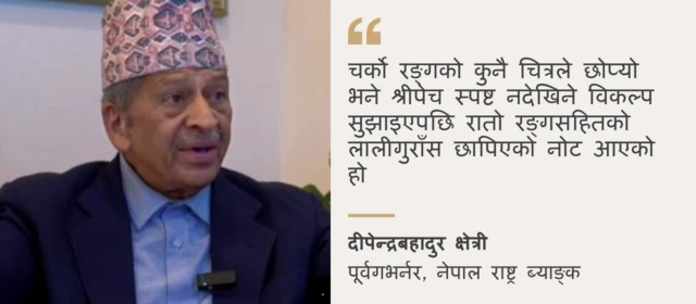 पूर्वगभर्नर दीपेन्द्रबहादुर क्षेत्री