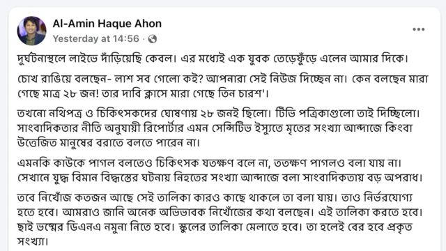 যমুনা টেলিভিশনের এই প্রতিবেদক নিজের অভিজ্ঞতার কথা তুলে ধরেন