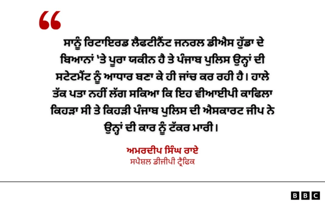 ਜਾਂਚ ਅਫ਼ਸਰ ਏਐਸ ਰਾਏ