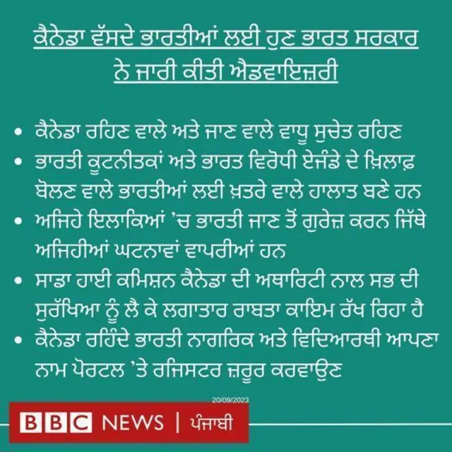 ਐਡਵਾਇਜ਼ਰੀ