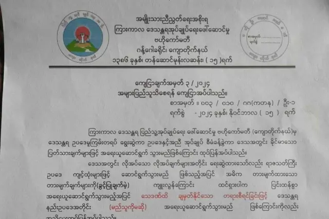 ဂန့်ဂေါခရိုင်၊ ကျောတိုက်နယ် ပြည်သူ့အုပ်ချုပ်ရေးအဖွဲ့
