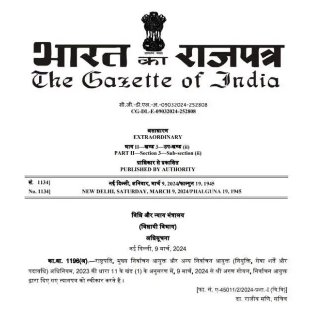 ચૂંટણી કમિશનર અરુણ ગોયલ લોકસભા ચૂંટણી