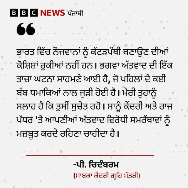 ਪੀ. ਚਿਦੰਬਰਮ  