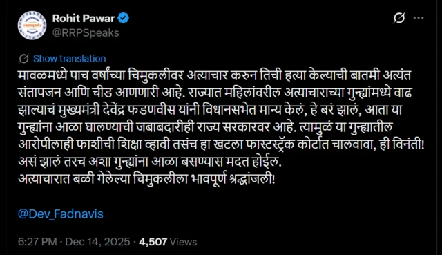 रोहित पवार पोस्ट