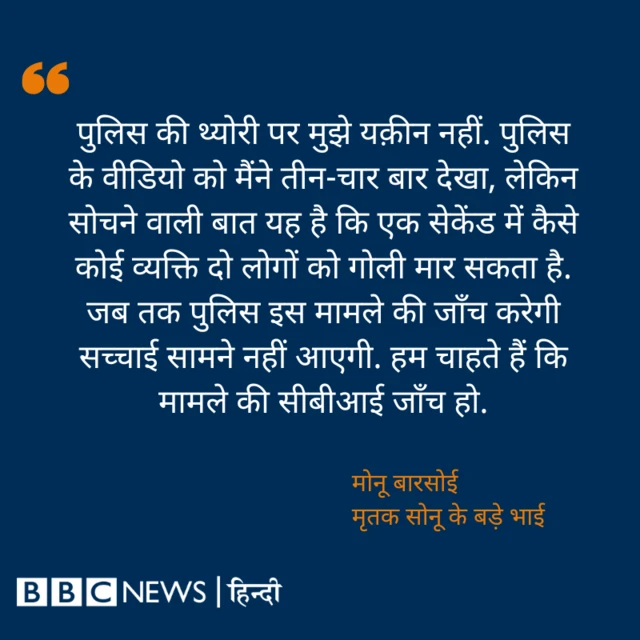 सोनू के भाई मोनू