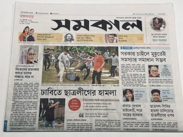 সমকাল পত্রিকা