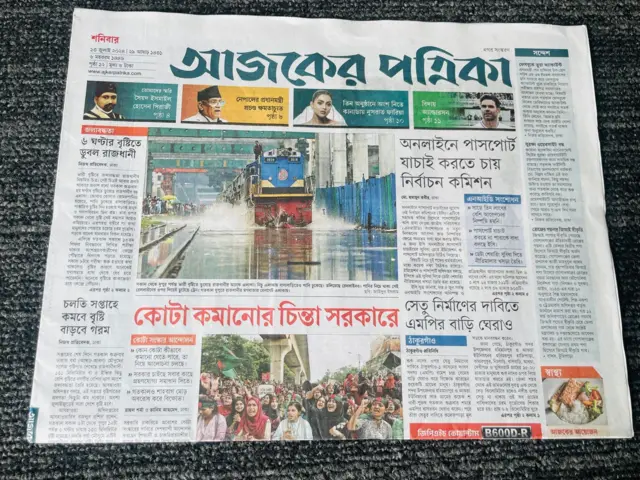 আজকের পত্রিকা