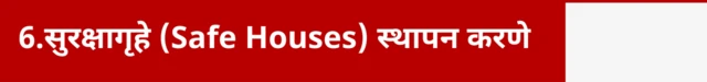 सेफ हाऊस