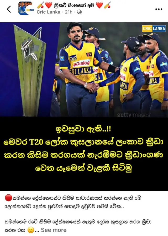 ශ්‍රී ලංකා කණ්ඩායම ක්‍රීඩා කරන ලෝක කුසලාන තරග වර්ජනය කළ යුතු බවට පලව තිබු ෆේස්බුක් සටහනක්