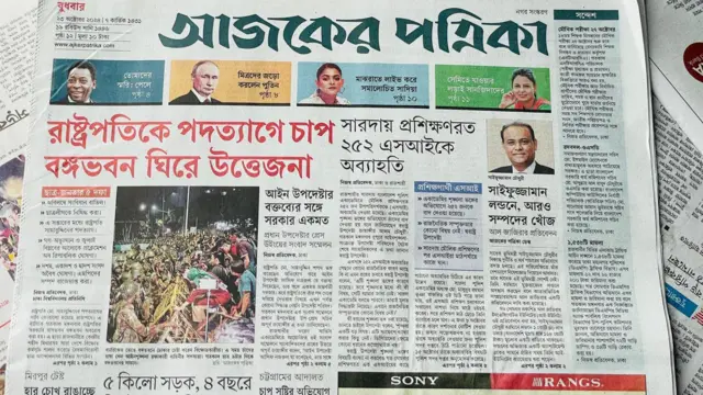 আজকের পত্রিকা