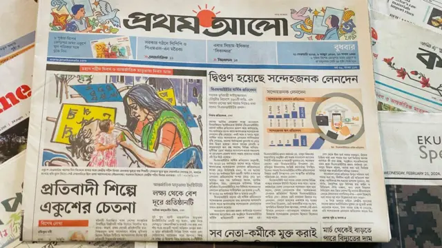 প্রথম আলো পত্রিকা