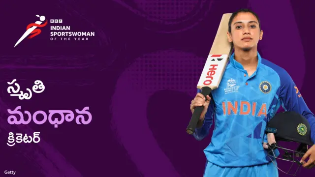 స్మతి మంధాన, క్రికెటర్