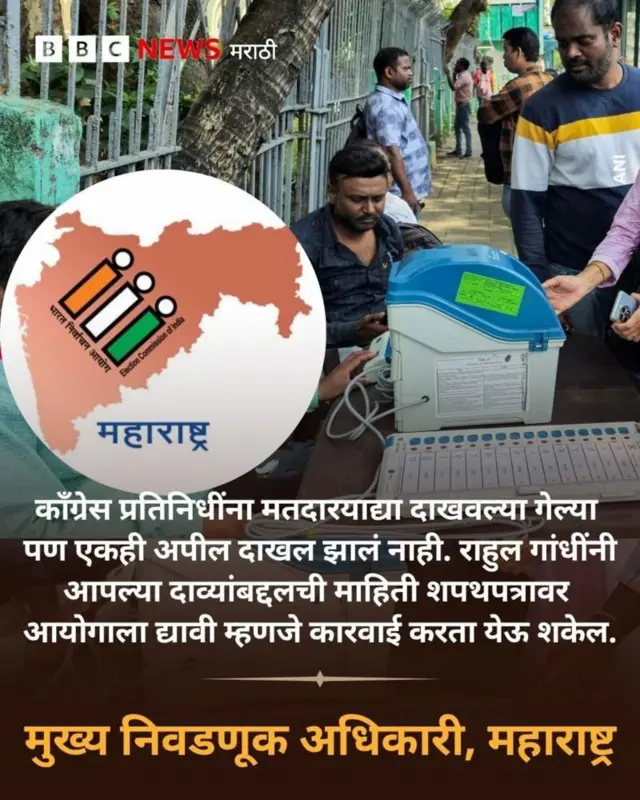 महाराष्ट्र निवडणूक आयोगानं काय म्हटलं?