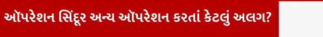બીબીસી ગુજરાતી ભારત પાકિસ્તાન કાશ્મીર હવાઈ હુમલો મિસાઇલ ડિફેન્સ સિસ્ટમ