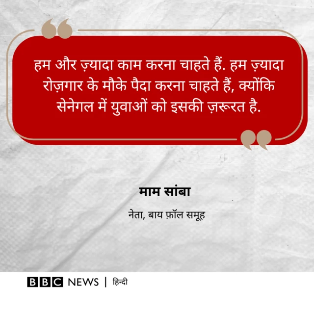 बाय फ़ॉल के नेता