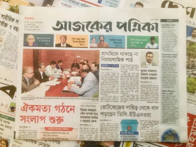 আজকের পত্রিকা