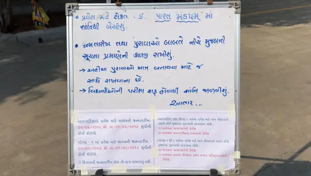 પ્રવેશ પ્રક્રિયા પૂર્ણ થઈ ગઈ હોવા છતાં 1450 વિદ્યાર્થીઓનું વૅઇટિંગ લિસ્ટ હજી પણ છે