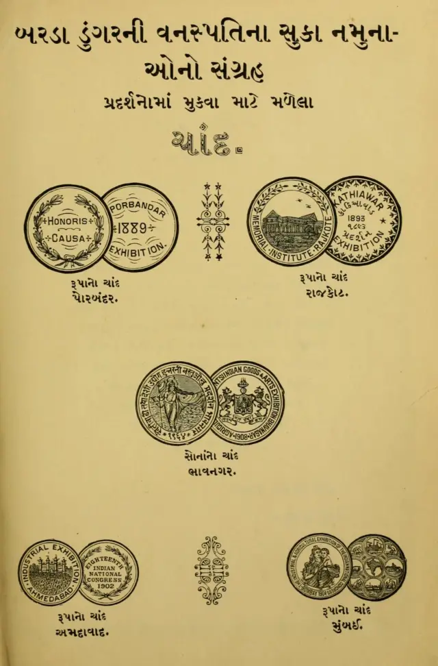 જયકૃષ્ણ ઇન્દ્રજીને મળેલા કેટલાક ચંદ્રક