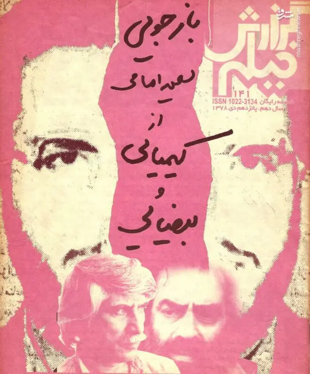 تیتر و عکس اول مجله گزارش فیلم