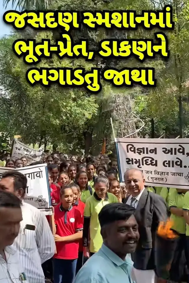 ભારત જન વિજ્ઞાન જાથા, ગુજરાત, જયંત પંડ્યા, ગુજરાતમાં અંધશ્રદ્ધા સામેની પ્રવૃતિઓ, લોકજાગૃતિ, બીબીસી ગુજરાતી, વિજ્ઞાન

