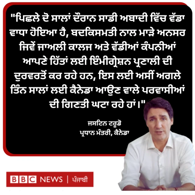 ਜਸਟਿਨ ਟਰੂਡੋ