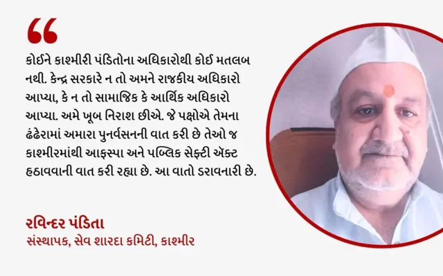 જમ્મુ-કાશ્મીર, કાશ્મીરી પંડિતો, કાશ્મીર ખીણ, ઉગ્રવાદ. પીડીપી, નેશનલ કૉન્ફરન્સ, ભાજપ, નરેન્દ્ર મોદી, બીબીસી ગુજરાતી 