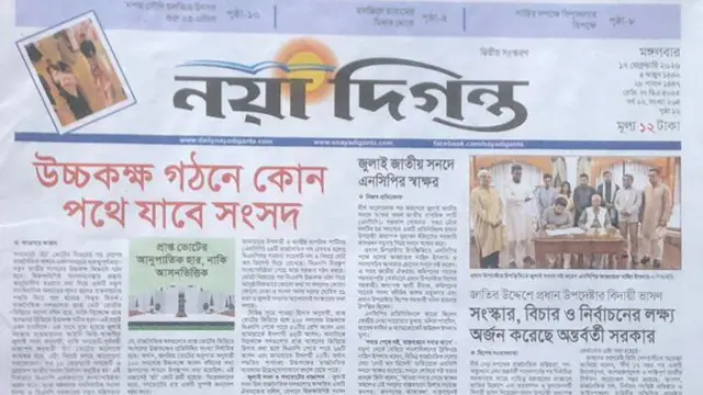 নয়াদিগন্ত
