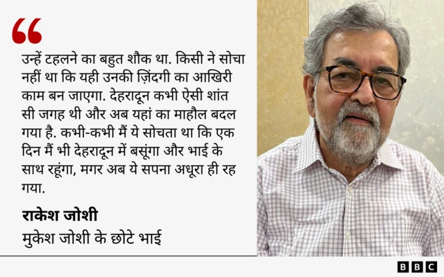 राकेश जोशी का कोट