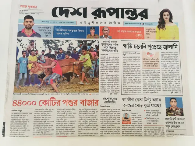 দেশ রূপান্তর পত্রিকা