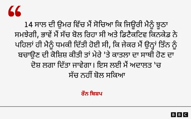 ਰੌਨ ਬਿਸ਼ਪ ਦਾ ਹੁਣ ਦਾ ਬਿਆਨ