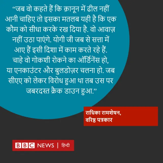 योगी पर राधिका रामशेषन की राय