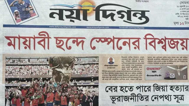 নয়া দিগন্ত
