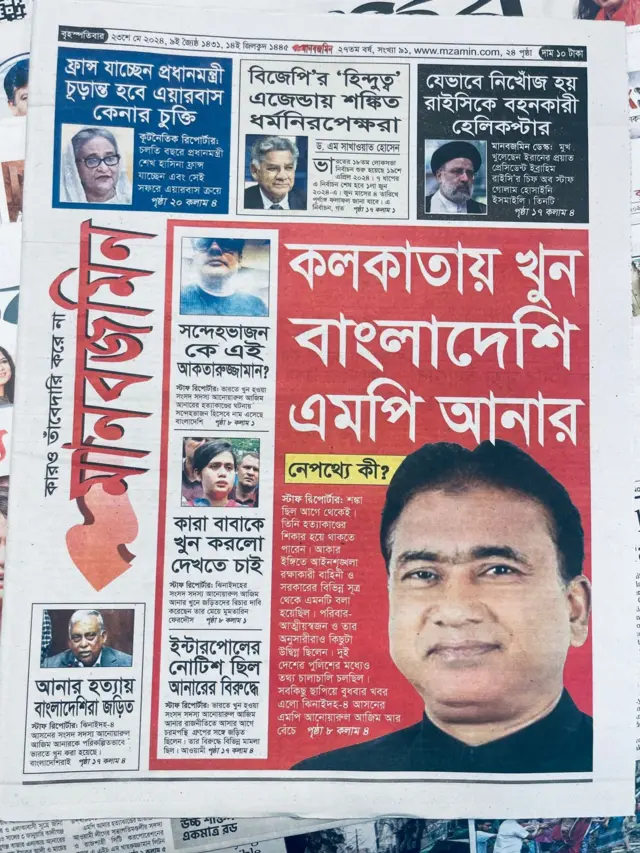 মানবজমিন পত্রিকা