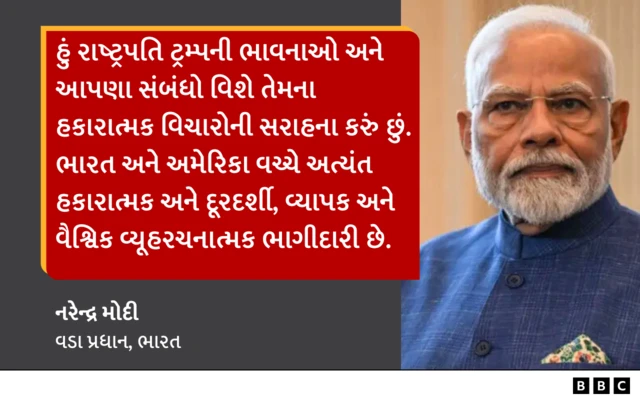 બીબીસી ગુજરાતી, ગુજરાત, બીબીસી, વડા પ્રધાન મોદી, યુએસ, ભારત