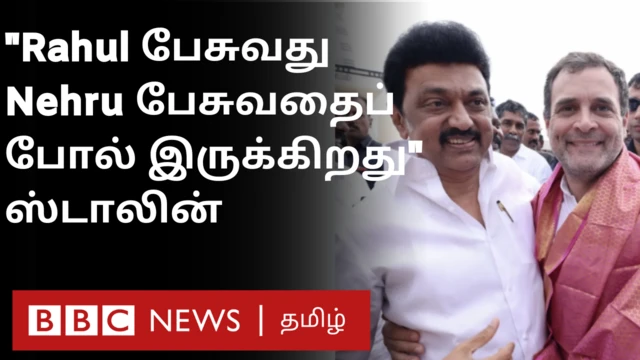 ராகுல் காந்தி ஸ்டாலின்
