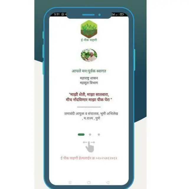 ई पीक पाहणीची प्रक्रिया