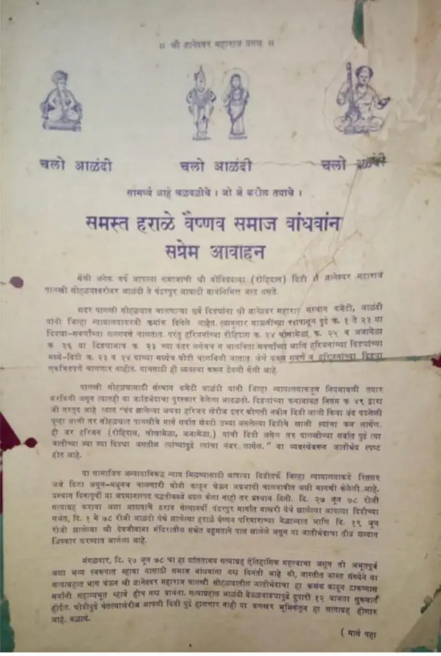 हराळे वैष्णव समाज दिंडीने हा सत्याग्रह पुकारलेला होता. त्यावेळी काढण्यात आलेलं पत्रक.
