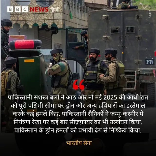 भारतीय सेना
