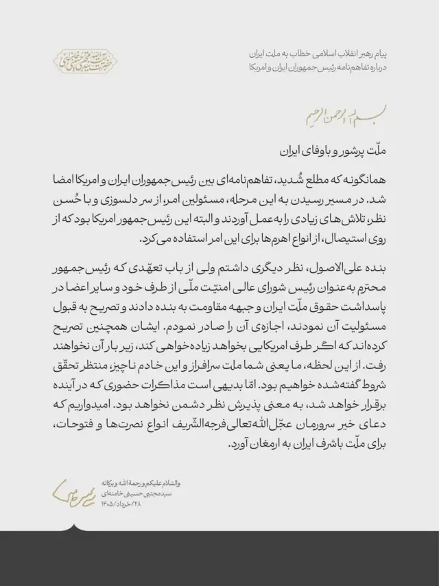 پیام منتسب به مجتبی خامنهای