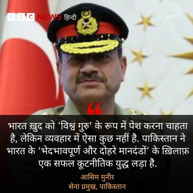 आसिम मुनीर का बयान ग्राफ़िक्स कार्ड में