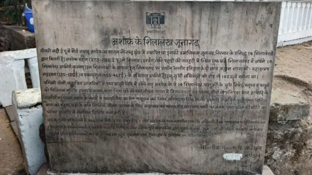 અશોકનો શિલાલેખ, જૂનાગઢ, ગિરનાર, ગુજરાત, બૌદ્ધ ધર્મ, બીબીસી ગુજરાતી