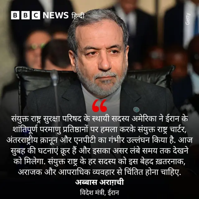 अब्बास अराग़ची की प्रतिक्रिया