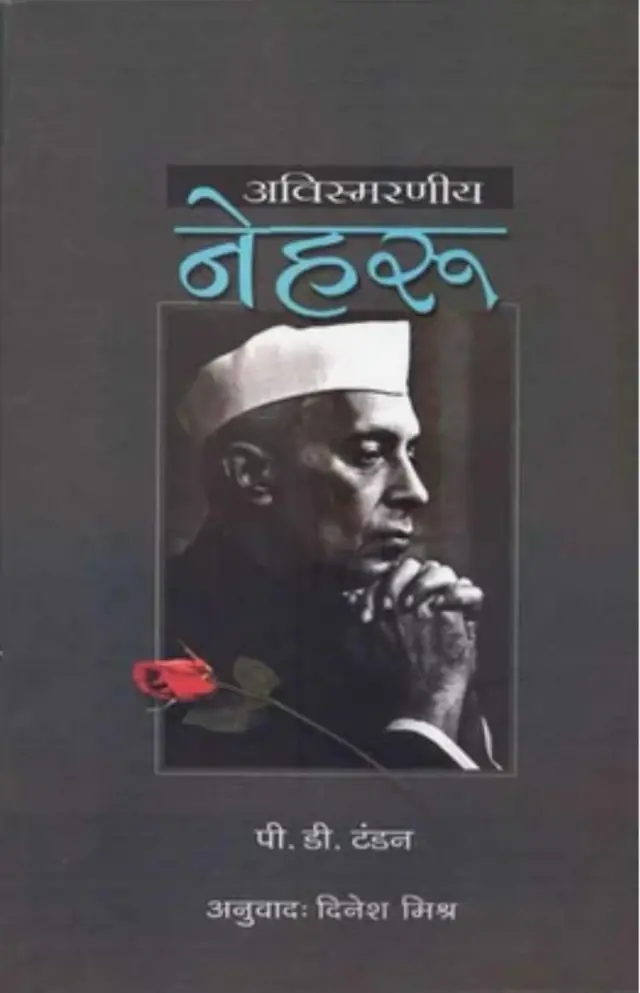 जवाहरलाल नेहरू