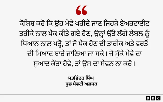 ਫੂਡ ਸੇਫਟੀ ਅਫ਼ਸਰ ਸਤਵਿੰਦਰ ਸਿੰਘ