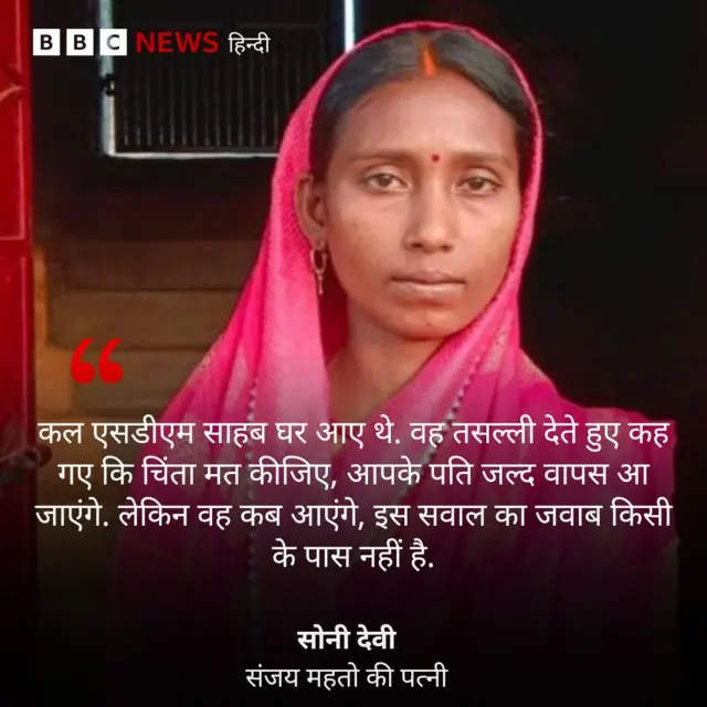 सोनी देवी