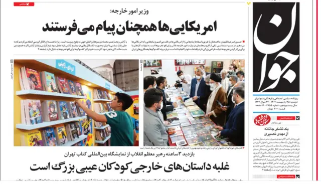 روزنامه جوان