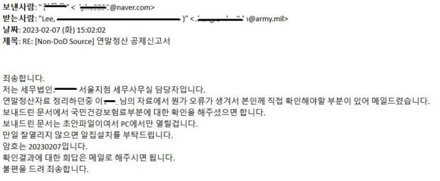 연말정산으로 위장한 악성 이메일 본문