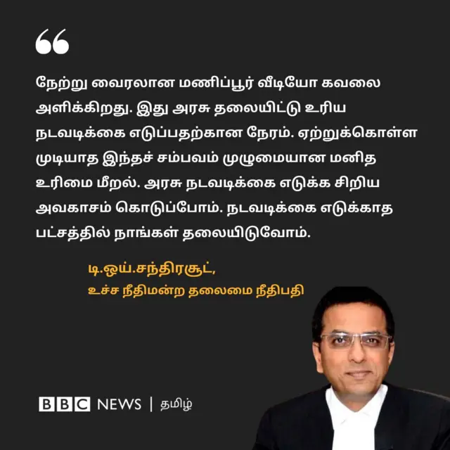 மணிப்பூர் வன்முறை உச்சநீதிமன்றம் கண்டனம்